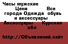 Часы мужские Diesel DZ 7314 › Цена ­ 2 000 - Все города Одежда, обувь и аксессуары » Аксессуары   . Курская обл.